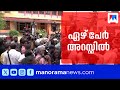 ഇഡി ഉദ്യോഗസ്ഥരെ ആക്രമിച്ച കേസ്: ഏഴ് പ്രവർത്തകർ കീഴടങ്ങി | ED | Raid