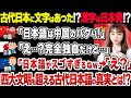 【総集編】古代日本に文字があった!?日本語の新歴史判明でこれまでの定説が覆る【古代言語史】