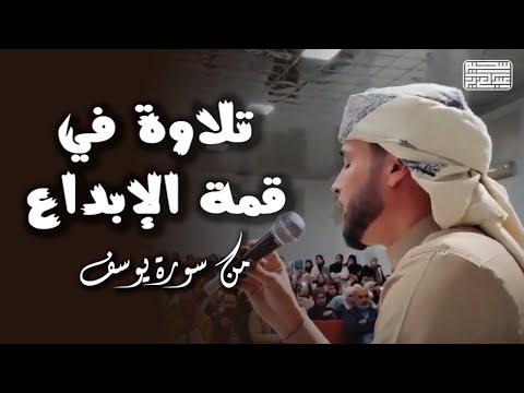 سورة يوسف بصوت القارئ عبد العزيز سحيم