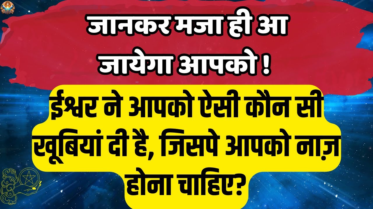 🔴ईश्वर ने आपको ऐसी कौन सी खूबियां दी | Aaj ka Divine message | Universe message Today #angelmessages