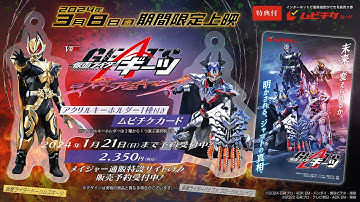 【本予告】Vシネクスト「仮面ライダーギーツ　ジャマト・アウェイキング」