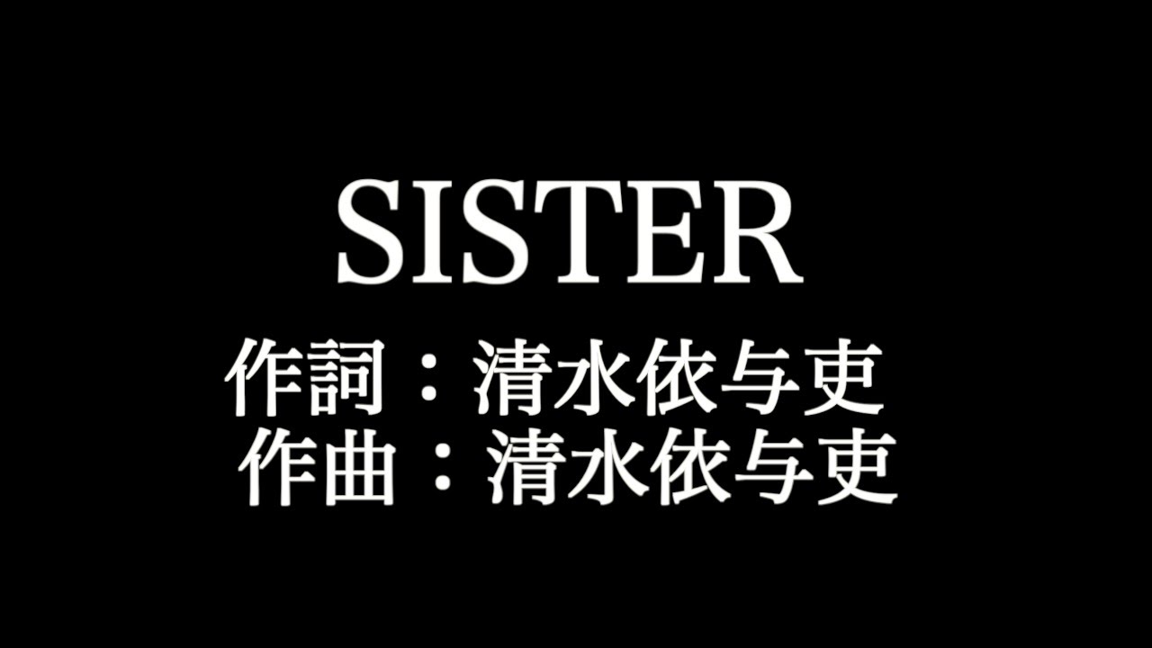 Back Number Sister 歌詞付き Full カラオケ練習用 メロディあり 夢見るカラオケ制作人 Youtube