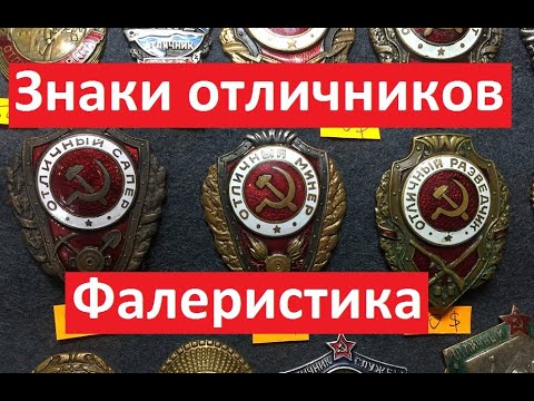 Знаки отличников. Дорогие знаки СССР