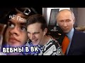 БРАТИШКИН СМОТРИТ ВИДОСЫ В ВК (МЕМЫ) #3