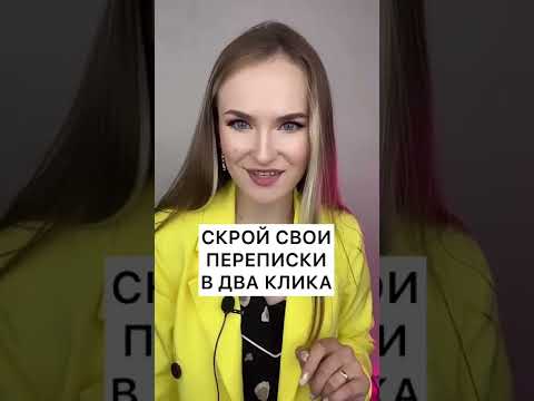 Как скрыть переписки в инсте