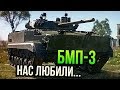 БМП-3, ПОТОМУ ЧТО УЛИТКИ НАС ЛЮБИЛИ в War Thunder | ОБЗОР