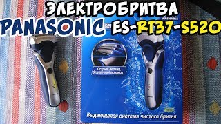 Распаковка Электробритва Panasonic ES-RT37-S520 из Rozetka #Мояраспаковка