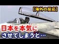 海外の反応 衝撃!!!驚愕!!!自衛隊のスクランブル回数に海外が驚嘆!海外「日本が本気でキレるぞ!」