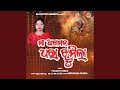 Ma Agamane Dhara Jhumila 