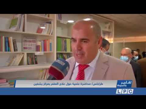 تقرير قناة بانوراما حول المحاضرة التي أقيمت بمركز يشفين لعلاج العقم بإشراف الهيئة العربية