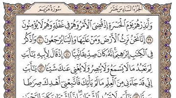 سورة مريم مكتوبة / فضيلة الشيخ ياسر الدوسري