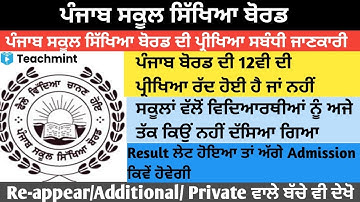 PSEB Class 12 Latest News Update l PSEB Latest News l PSEB News Update l Teachmint