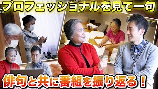 【プロフェッショナルを見て一句】寄せられた俳句と番組映像と共に振り返る！