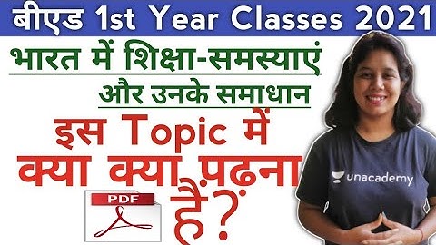 बीएड क्लास 2021 | Education in india - status, problems and issues | B.ed 2021