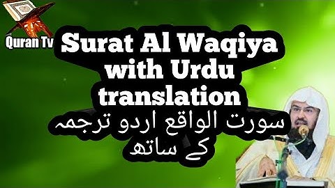 Surah Al-Waqiah with urdu translation Full|Abdul Rahman Al-Sudais)With Arabic Text |سورة الواقعة|
