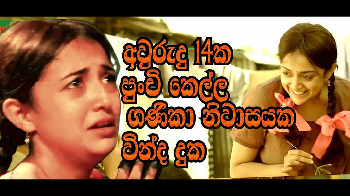 අවුරුදු 14ක පුන්චි දුවව ගණිකා නිවාසෙට විකුනපු තාත්තා\ගනිකා නිවාසයක දුක් විඳින අවුරුදු 14ක පුංච කෙල්ල