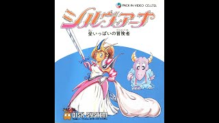 シルヴィアーナ -愛いっぱいの冒険者- プレイ動画 / Silviana - Ai 