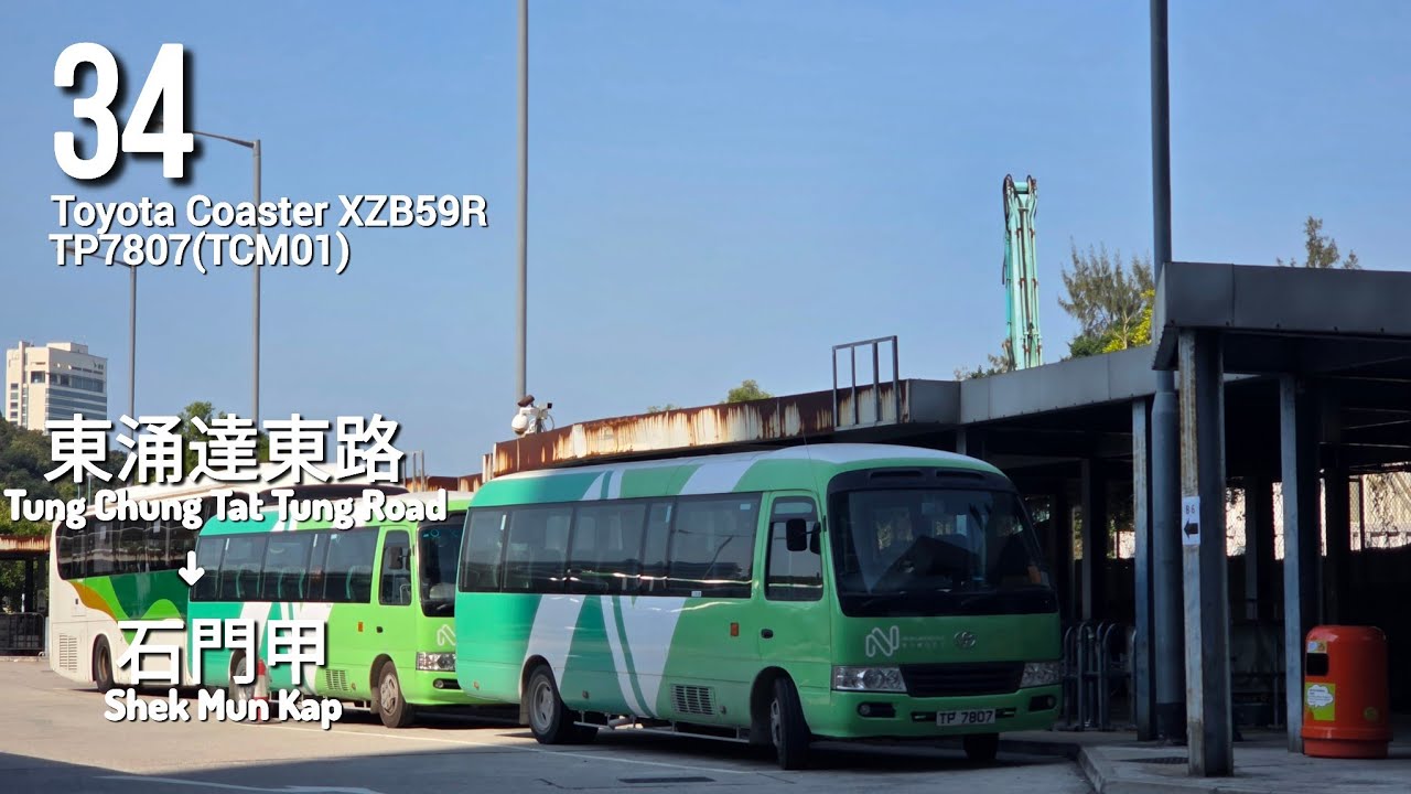 嶼巴NLB 34 東涌達東路→石門甲 Tung Chung Tat Tung Road→Shek Mun Kap[全程Full Journey]
