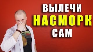 видео Заложенность носа без насморка: причины и лечение, средства, гайморит, постоянная, народные средства, таблетки, препараты