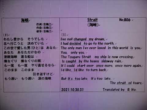 日本名曲英語ヴァージョン、「海峡」１番のみを、日本語と英語で、3Bito(B.Ito)の自作英訳、歌唱ヴァージョン　マイ ムービー