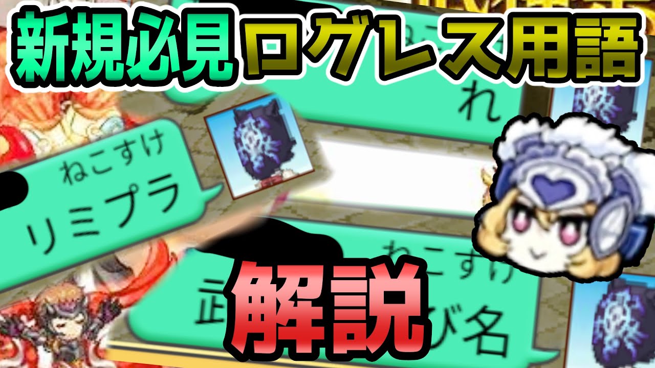 ログレス ログレスナイトヴァルキリー ヴァルキリー神剣最強ランキング ログレス スマホログレス ログレス7周年 ヴァルキリー ナイトヴァルキリー 神剣 メビウス Shorts Youtube