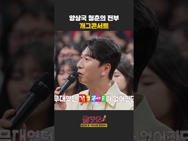 양상국 청춘의 전부 개그콘서트 | 말자쇼 | KBS 260914 방송