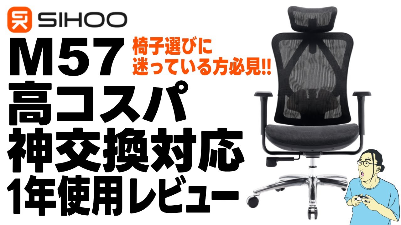 Is the SIHOO M57 chair really good? A thorough review after using 