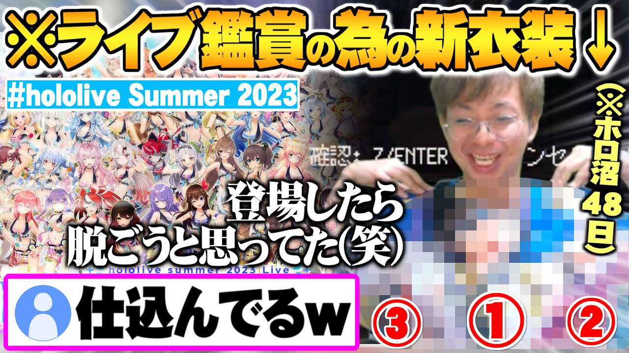 【hololiveSPDAY1】ライブ応援の為に仕込んでいた新衣装を満面の笑みでお披露目するホロ沼プロ格闘ゲーマー小路kog【切り抜き 小路kog ホロライブ ホロサマー】