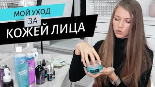 Уход за лицом. Средства по уходу за кожей лица.