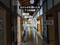 ストレスに弱い人の7つの特徴 #shorts