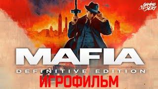 Игрофильм Mafia Definitive Edition (все катсцены) | Xbox Series X