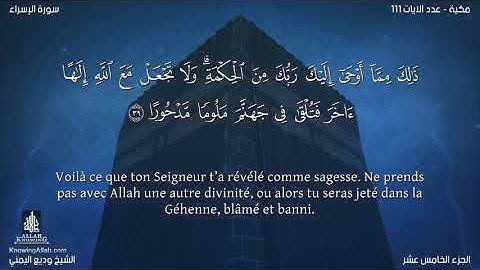 سورة الإسراء (17) وديع اليمني