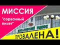 Задержан Олег Бобровский. Участник инициативной группы Тихановской. Милиция мешает проведению пикета