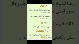 نكت مضحكه جدا جدا #shorts #نكت_جديدة screenshot 2