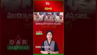 Mancherial Secret Treasure Digging Racket Busted, Gang Arrested | Latest updates | DAR FOCUS