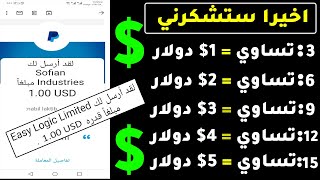 اخيرا ستشكرني |1$ دولار لكل 3 دقائق بالاثبات و السحب فودافون كاش | الربح من الانترنت للمبتدئين 2021