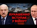 Лукашенко вступає у війну?  Свобода LIVE