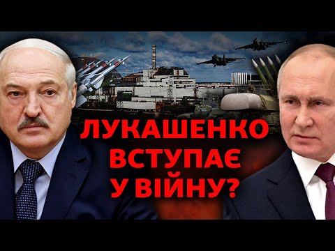 Лукашенко вступає у війну?  Свобода LIVE