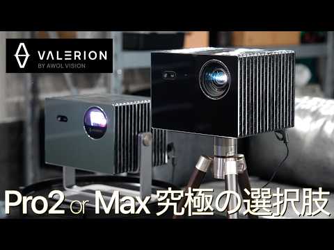[The Ultimate Choice] Which high-end projector offers the ultimate viewing experience? AWOL Valer...