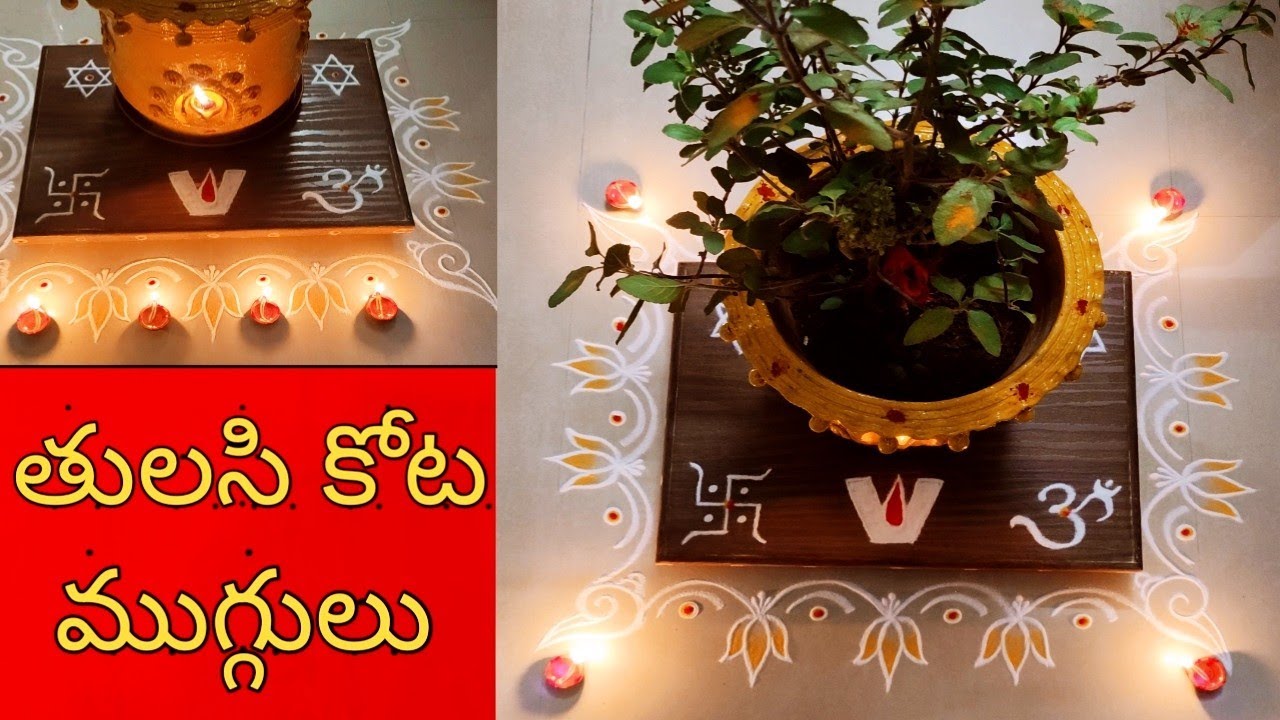 తులసి కోట ముగ్గులు | Friday rangoli | Tulasi kota ...