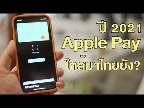 1 เดือนกับ Apple Pay ...ใกล้มาไทยยัง ? | kangg