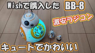 WishでBB-8の激安ラジコンを購入してみた。可愛いかも… - YouTube WishでBB-8の激安ラジコンを購入してみた。可愛いかも… - YouTube