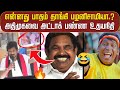 Udhayanithi about eps edappadipalanisamy  election udhayanidhistalin redcarpetconnect