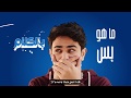 زب ط جوك مع سن كولا الشكل الجديد 