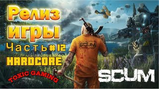 картинка: Новое Выживание SCUM Hardcore