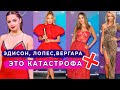 ЛУЧШИЕ И ХУДШИЕ НАРЯДЫ ЗВЕЗД | ЭДИСОН РЭЙ, ДЖЕЙ ЛО | ПРЕМИЯ PEOPLES CHOICE AWARDS 2020 | ЧАРОВА