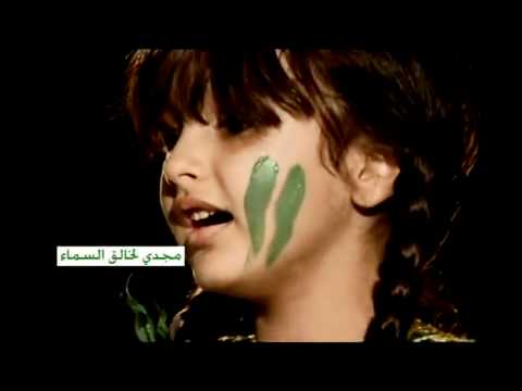 ياسمين طفلة توحدية تنشد السلام الوطني السعودي