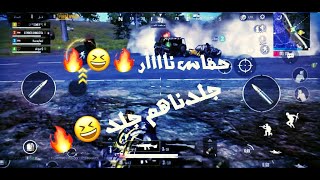 PUBG #DRAGON#فزعات جلد حماسي مع ضحك لعيون #يزن #الطفل #ابن #سوريا 