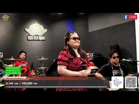 ความในใจ เล่นสด นุ่น กนกวรรณ ทีมสันทนาการ FN Outlet ในรายการ S2S Studio Live EP140