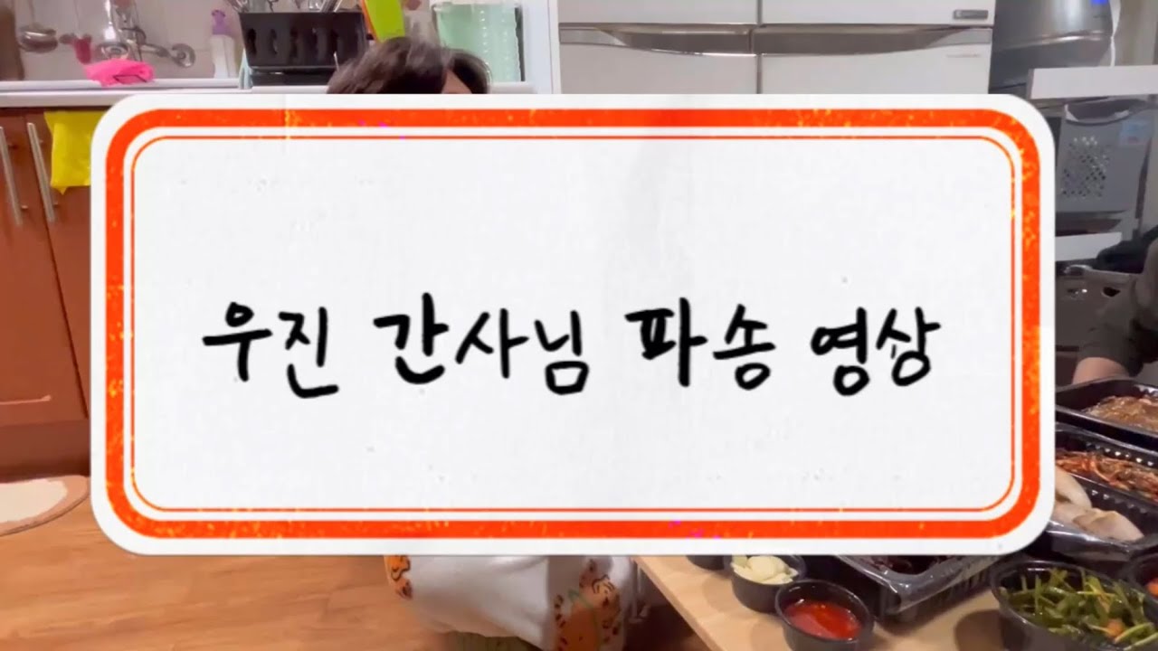 2026 첫 파송, 김우진 ST 파송영상